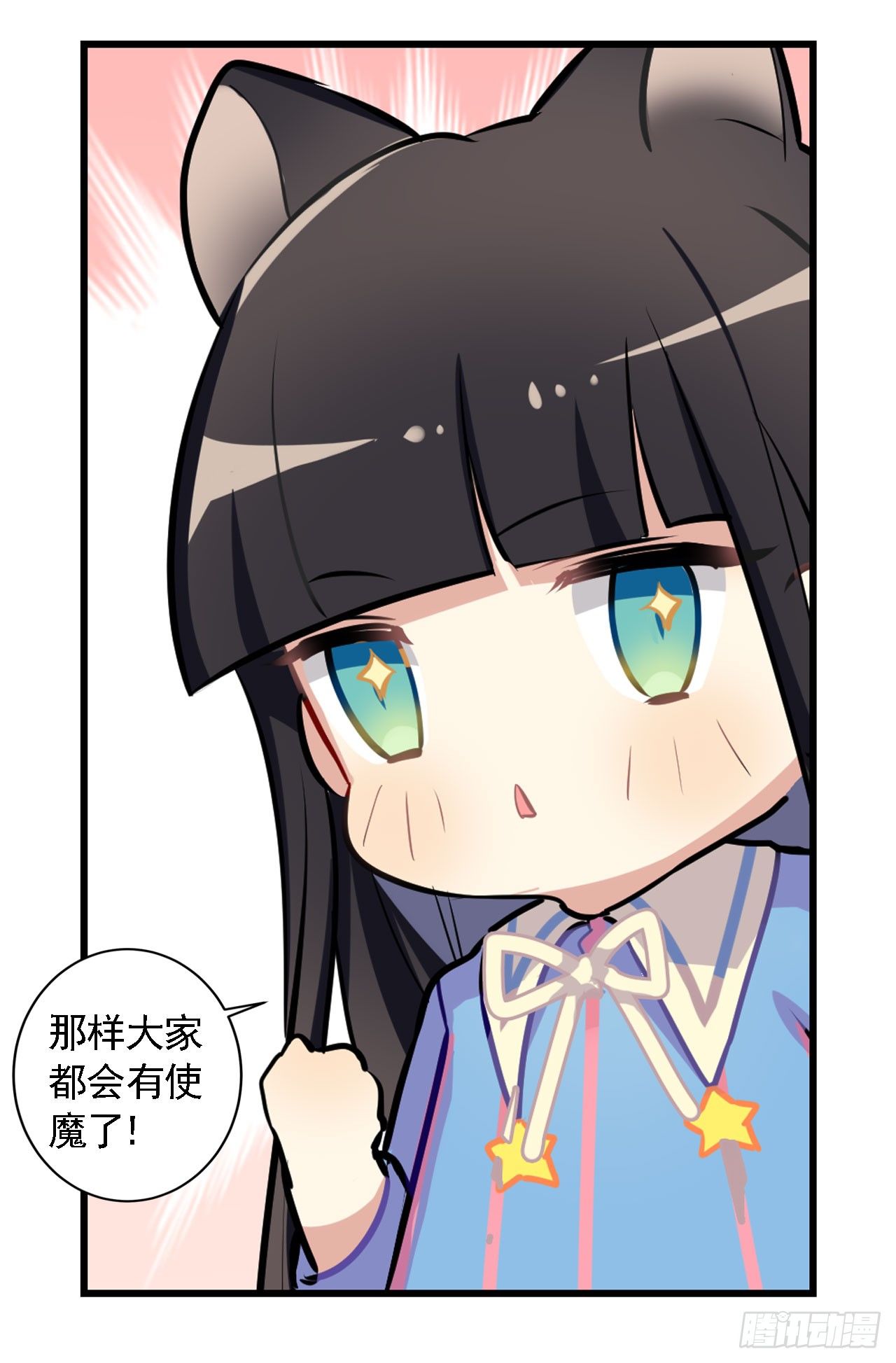 《老师，狼来啦！》神秘的小幽 第6页