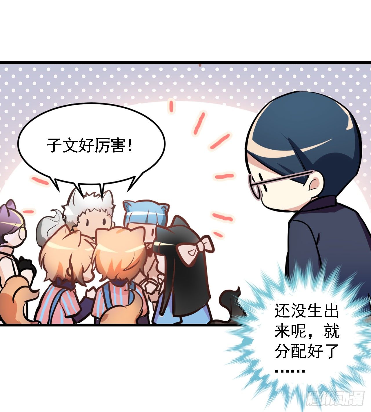 《老师，狼来啦！》神秘的小幽 第8页