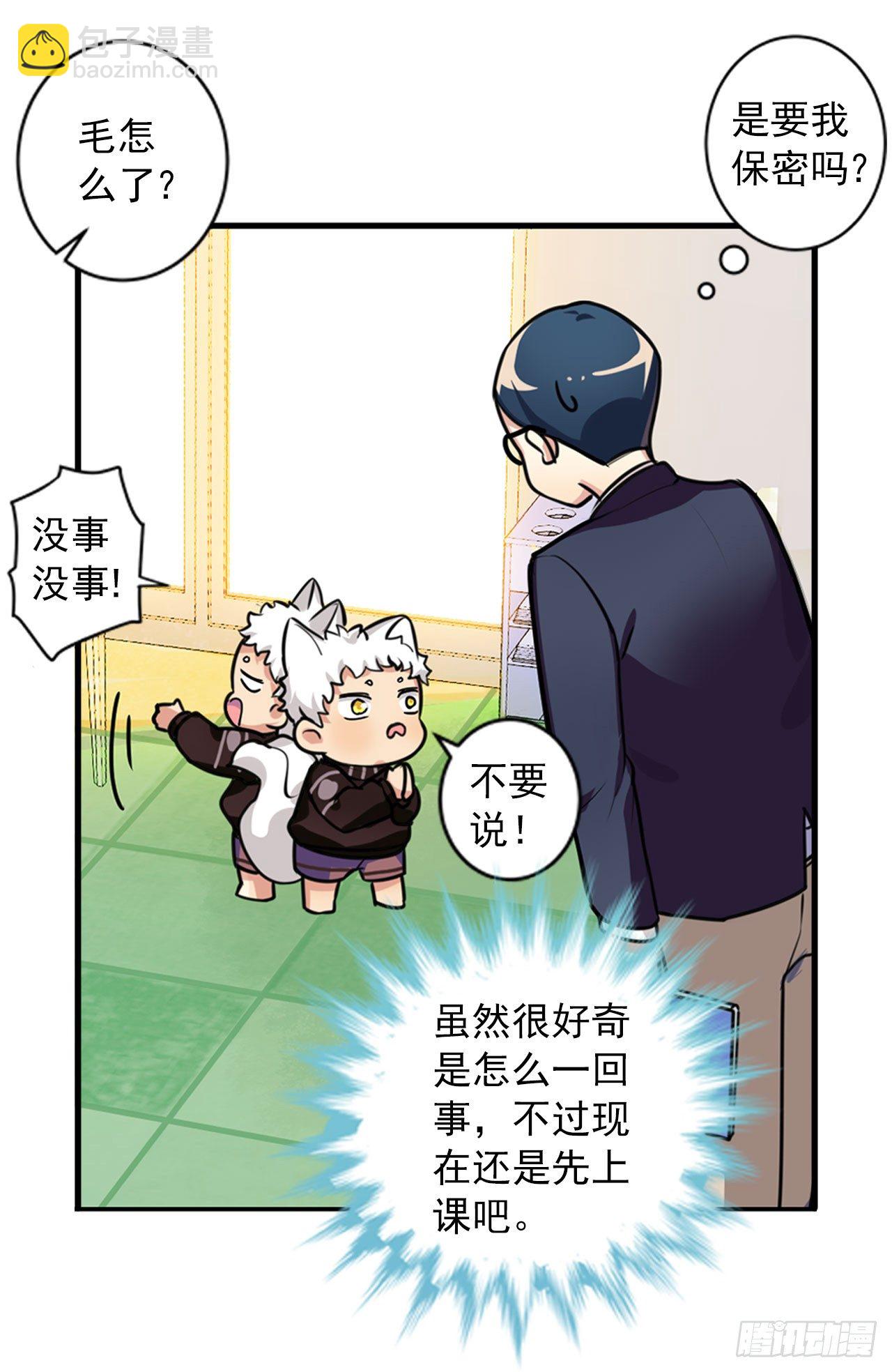 《老师，狼来啦！》户外教学 第12页