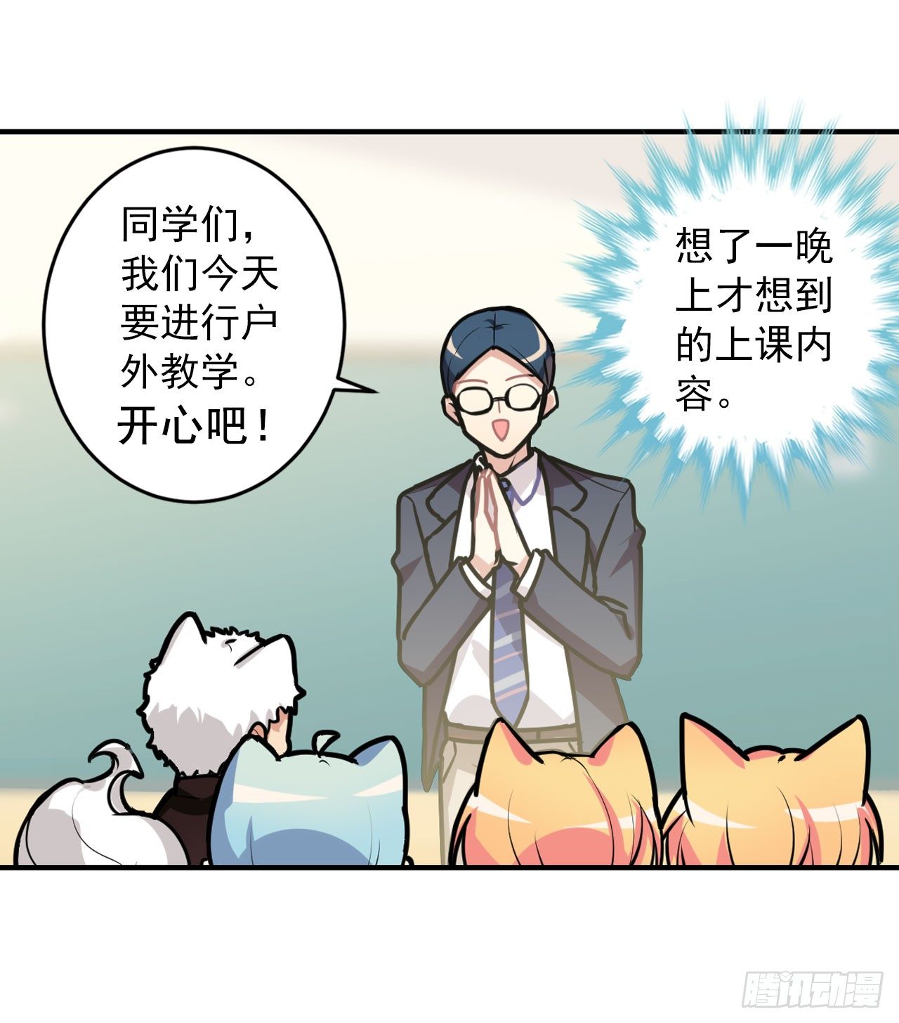 《老师，狼来啦！》户外教学 第14页