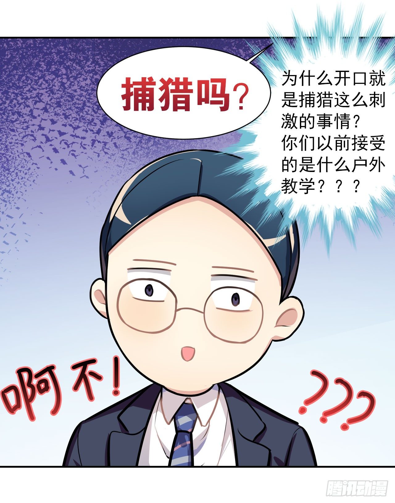 《老师，狼来啦！》户外教学 第16页