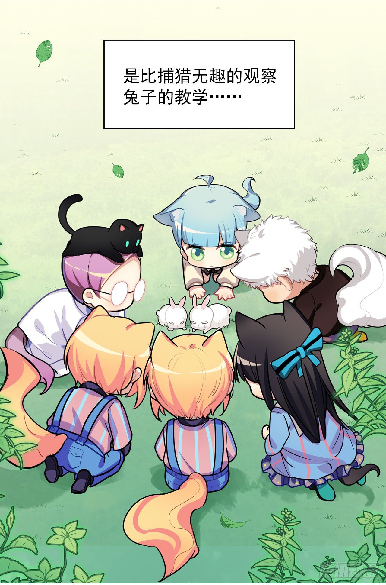 《老师，狼来啦！》户外教学 第18页