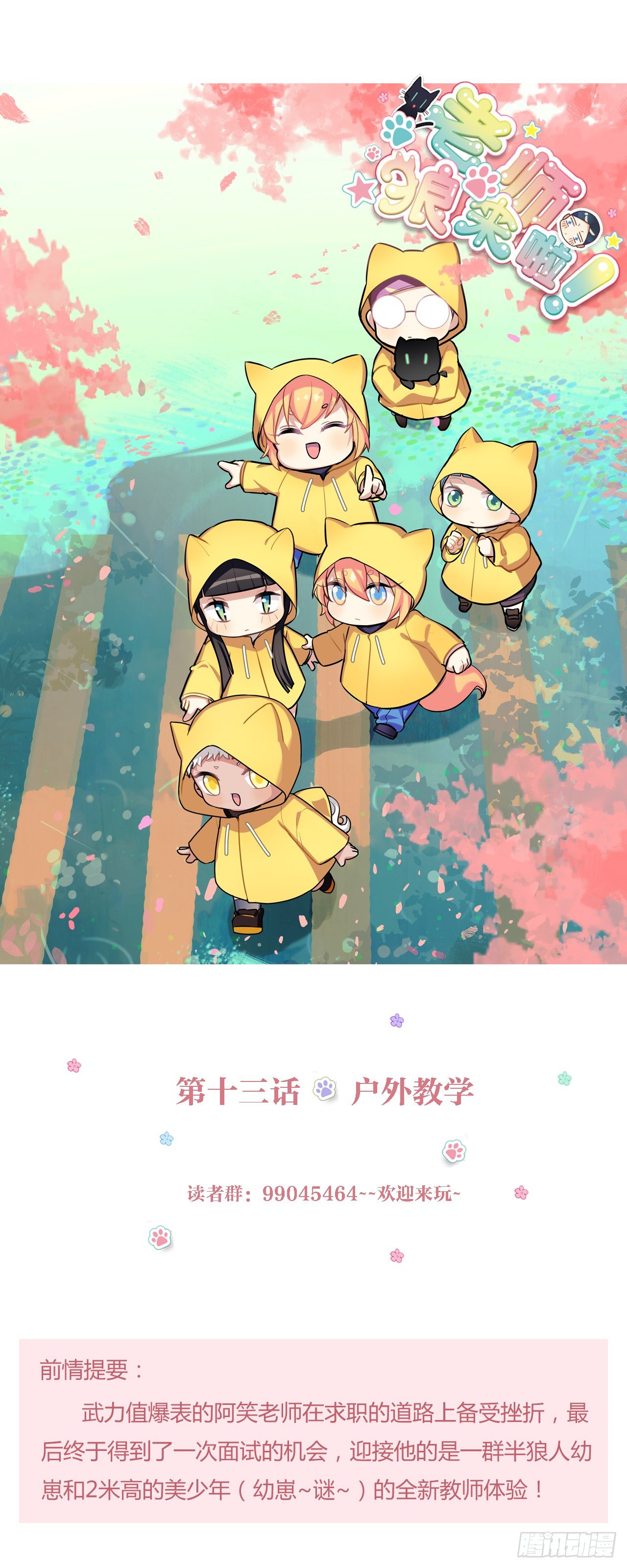 《老师，狼来啦！》户外教学 第1页