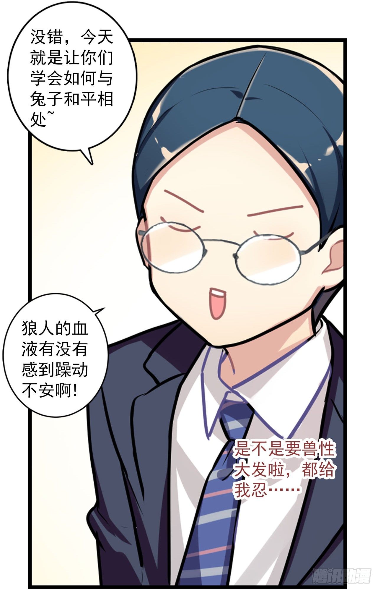 《老师，狼来啦！》户外教学 第20页