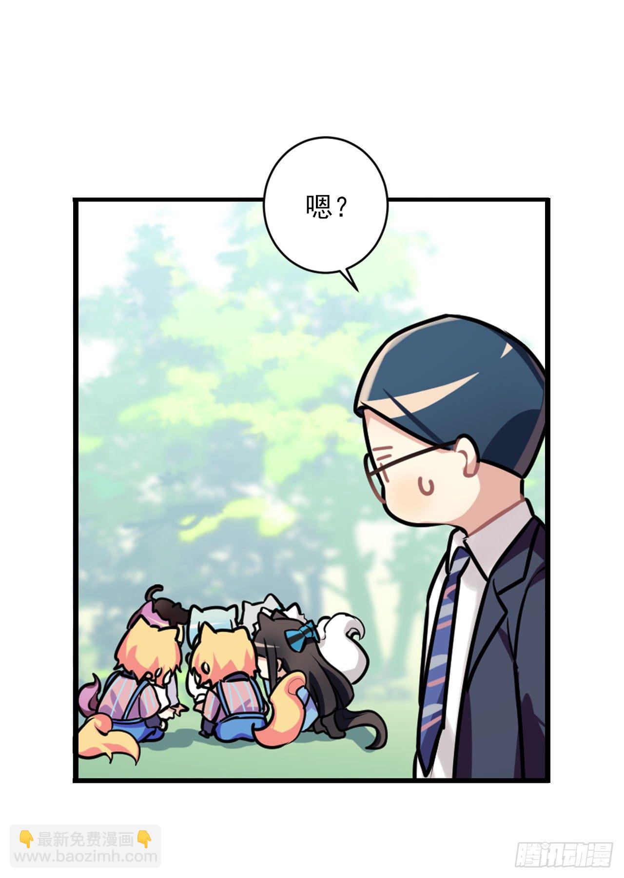 《老师，狼来啦！》户外教学 第21页