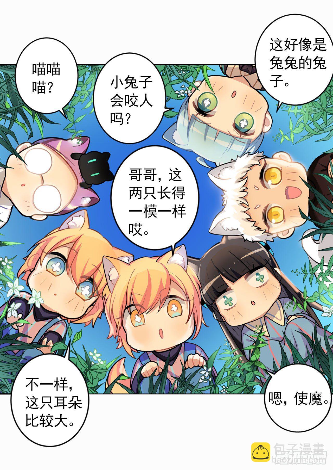 《老师，狼来啦！》户外教学 第23页
