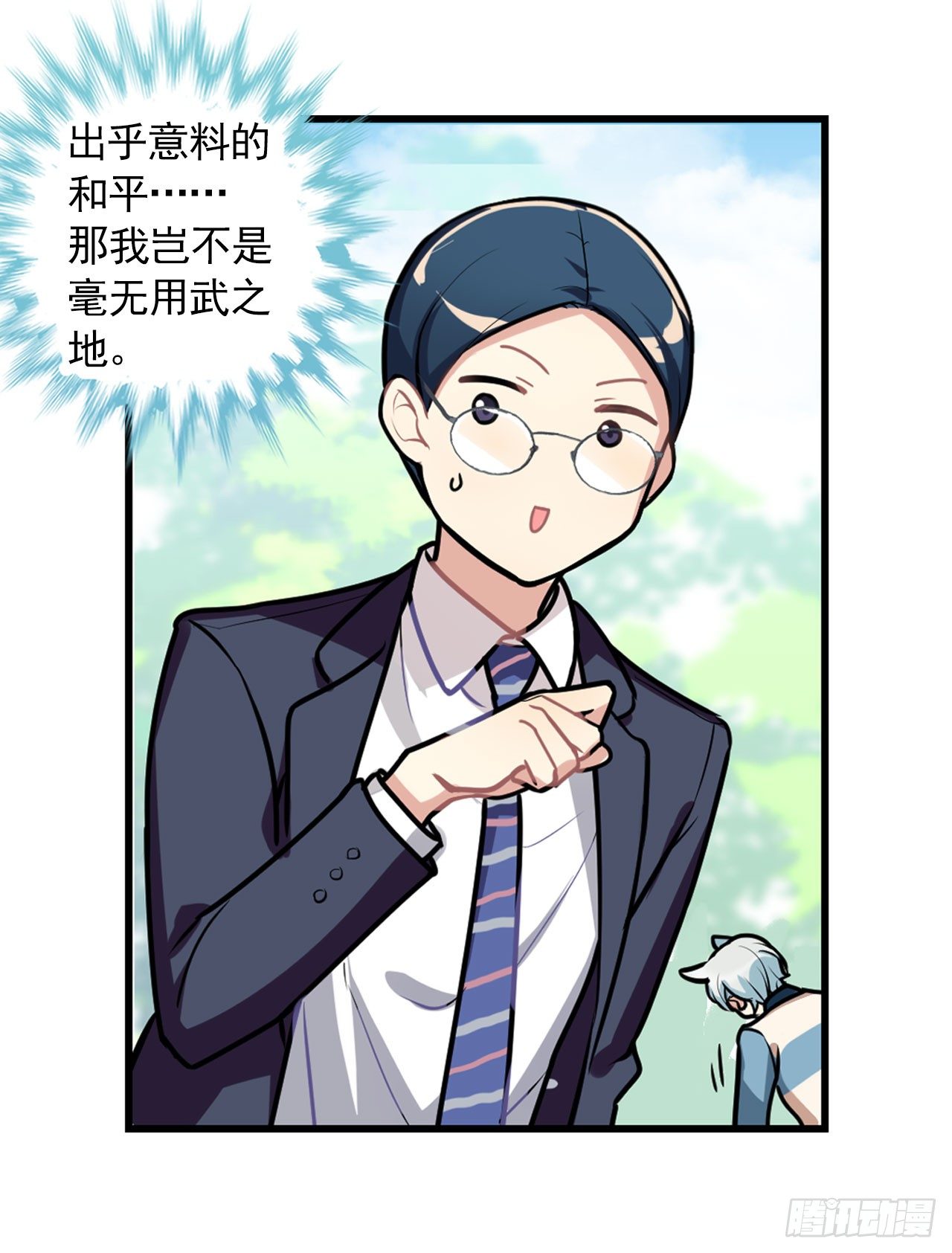 《老师，狼来啦！》户外教学 第24页