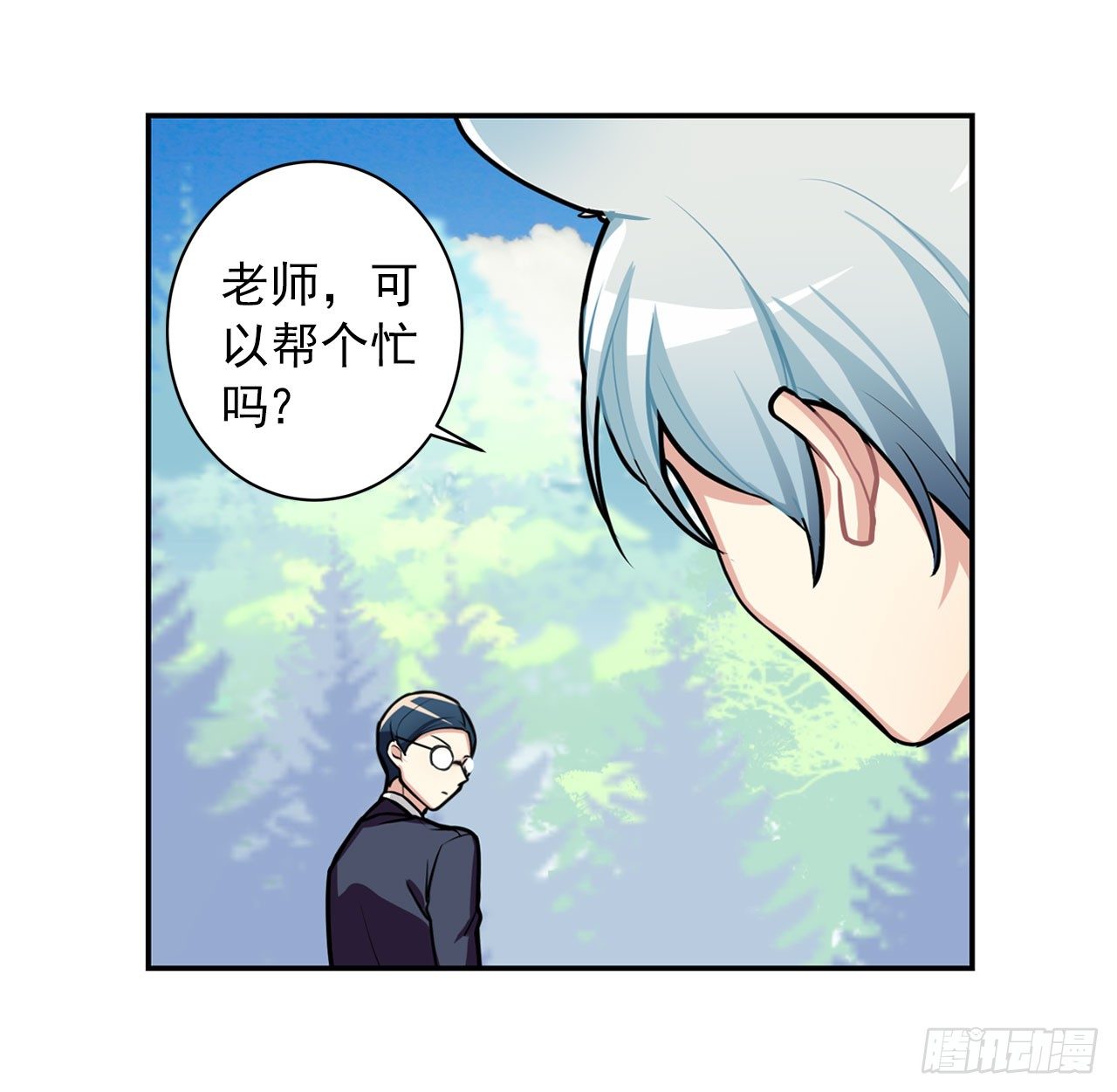 《老师，狼来啦！》户外教学 第25页