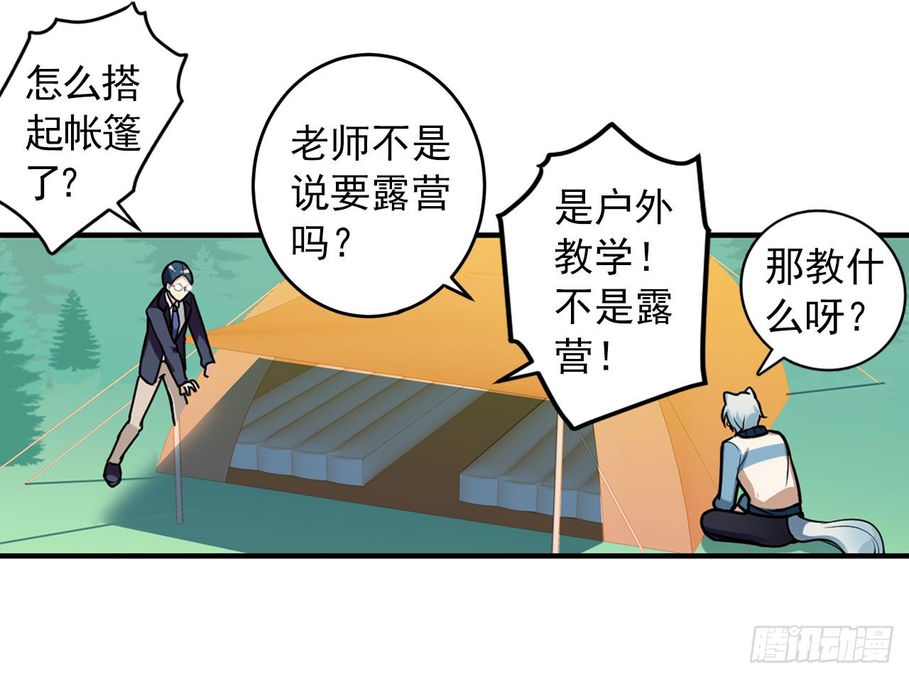 《老师，狼来啦！》户外教学 第26页