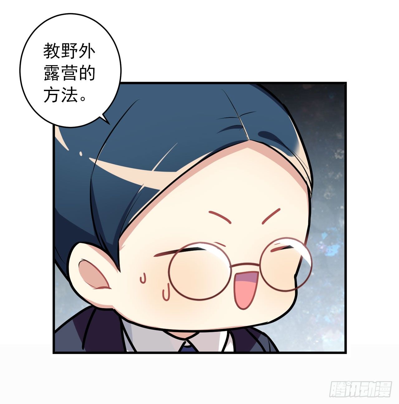 《老师，狼来啦！》户外教学 第28页