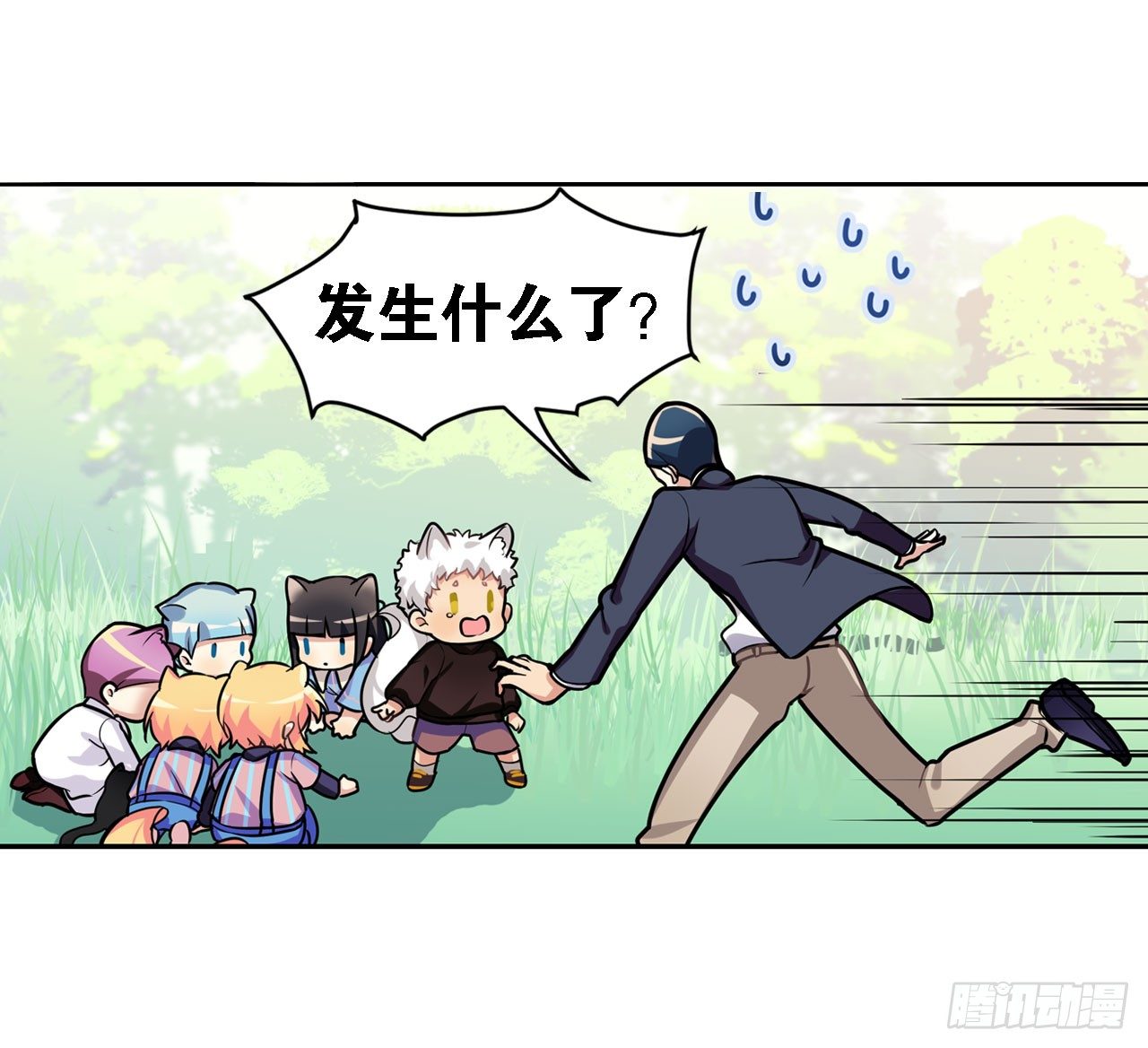 《老师，狼来啦！》户外教学 第32页