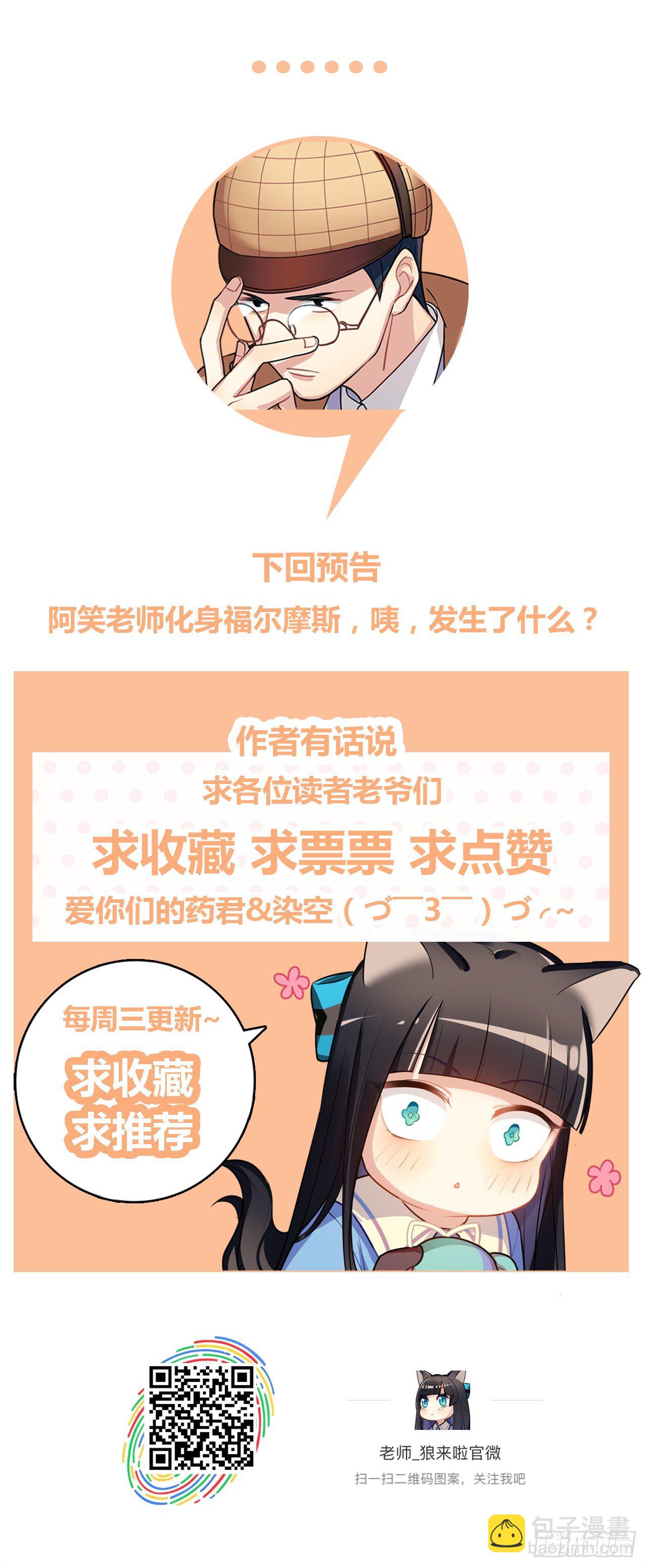 《老师，狼来啦！》户外教学 第36页