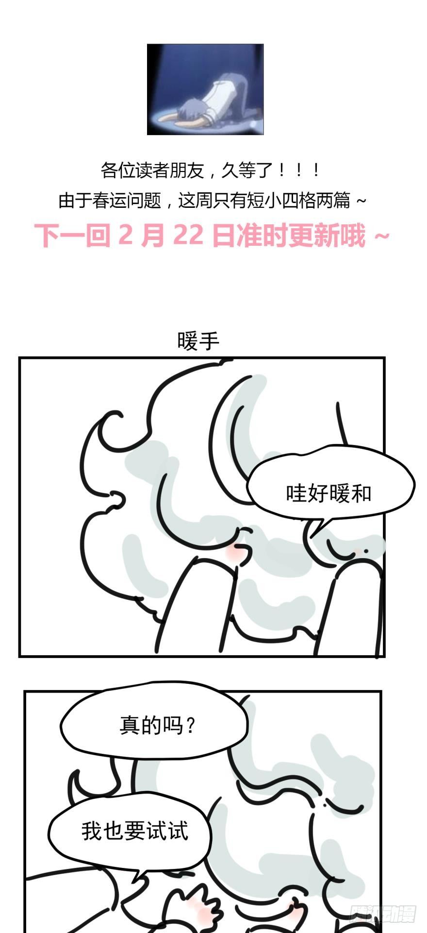 《老师，狼来啦！》【四格番外】 第1页