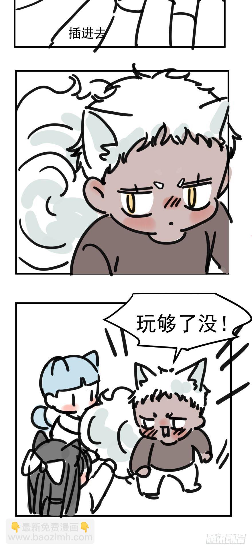 《老师，狼来啦！》【四格番外】 第2页