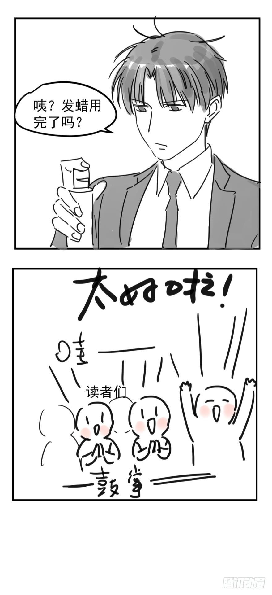《老师，狼来啦！》【四格番外】 第4页