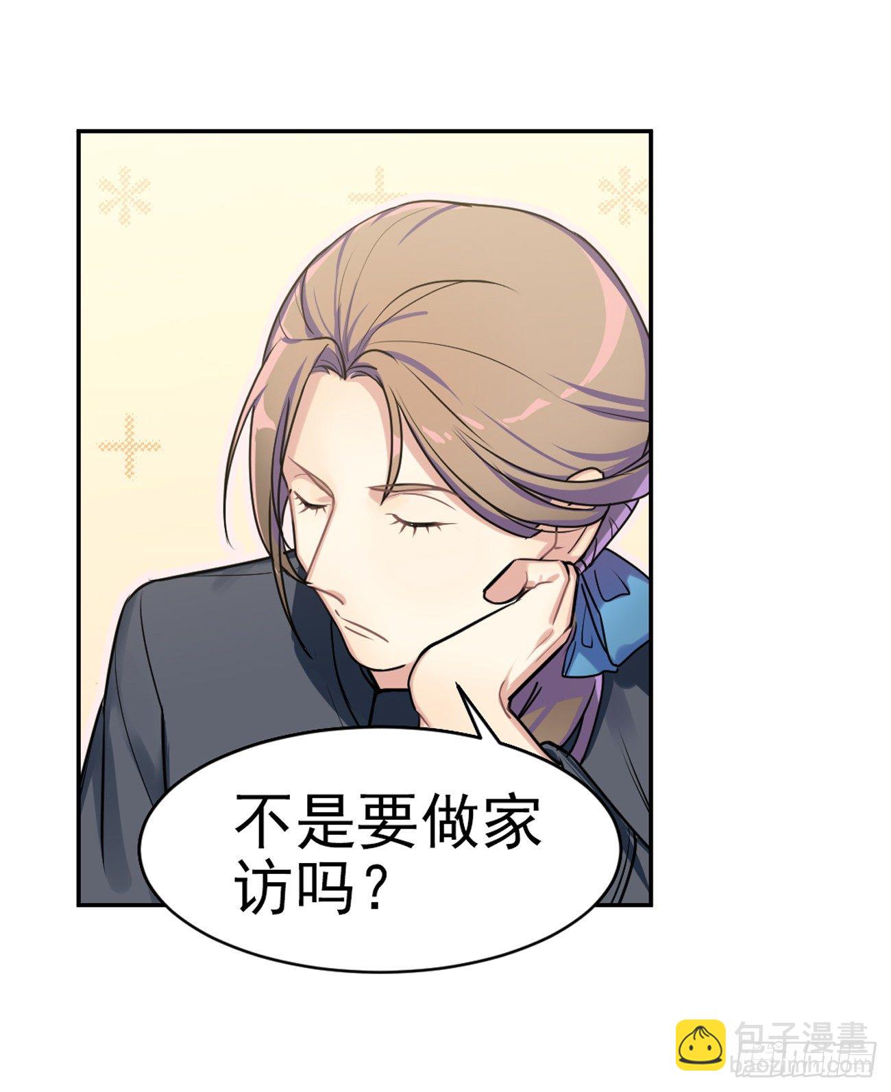 《老师，狼来啦！》原来家里有矿 第10页