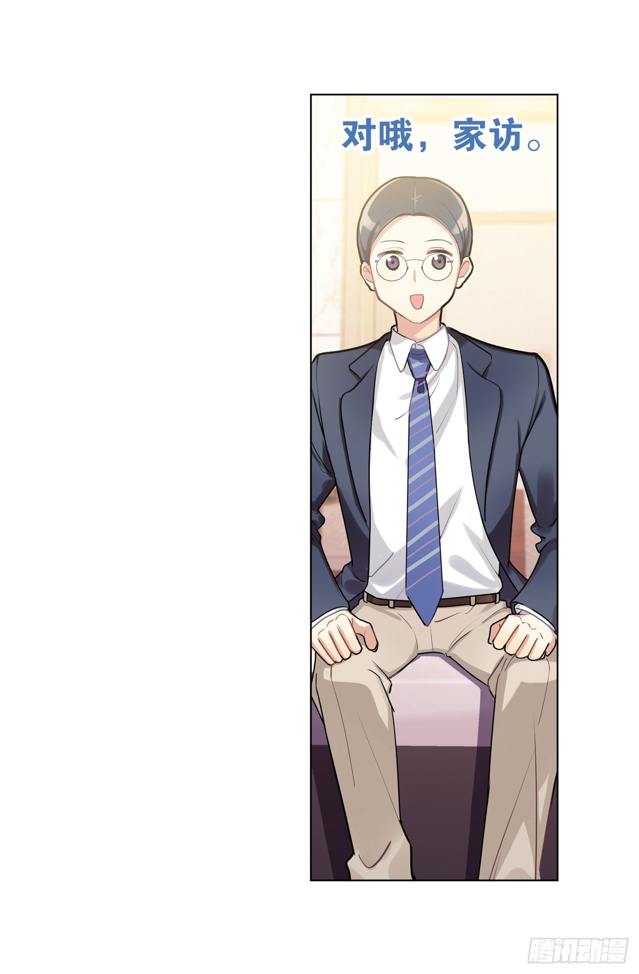 《老师，狼来啦！》原来家里有矿 第11页