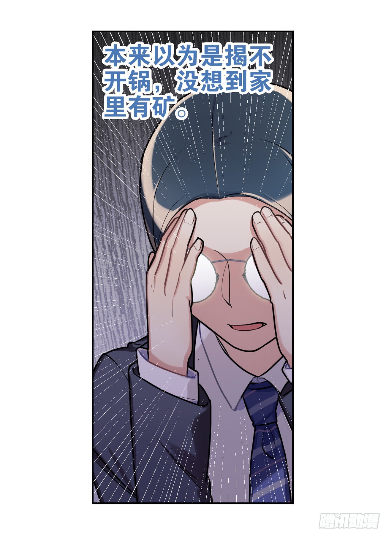 《老师，狼来啦！》原来家里有矿 第13页