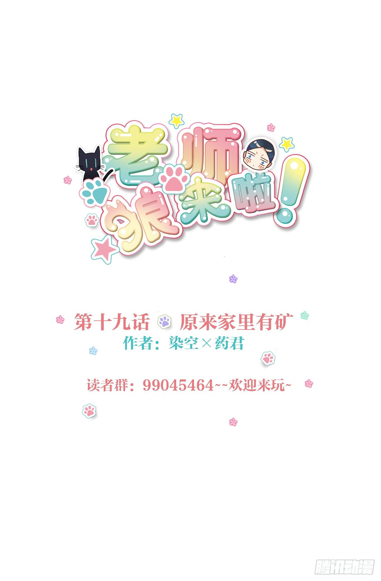 《老师，狼来啦！》原来家里有矿 第1页