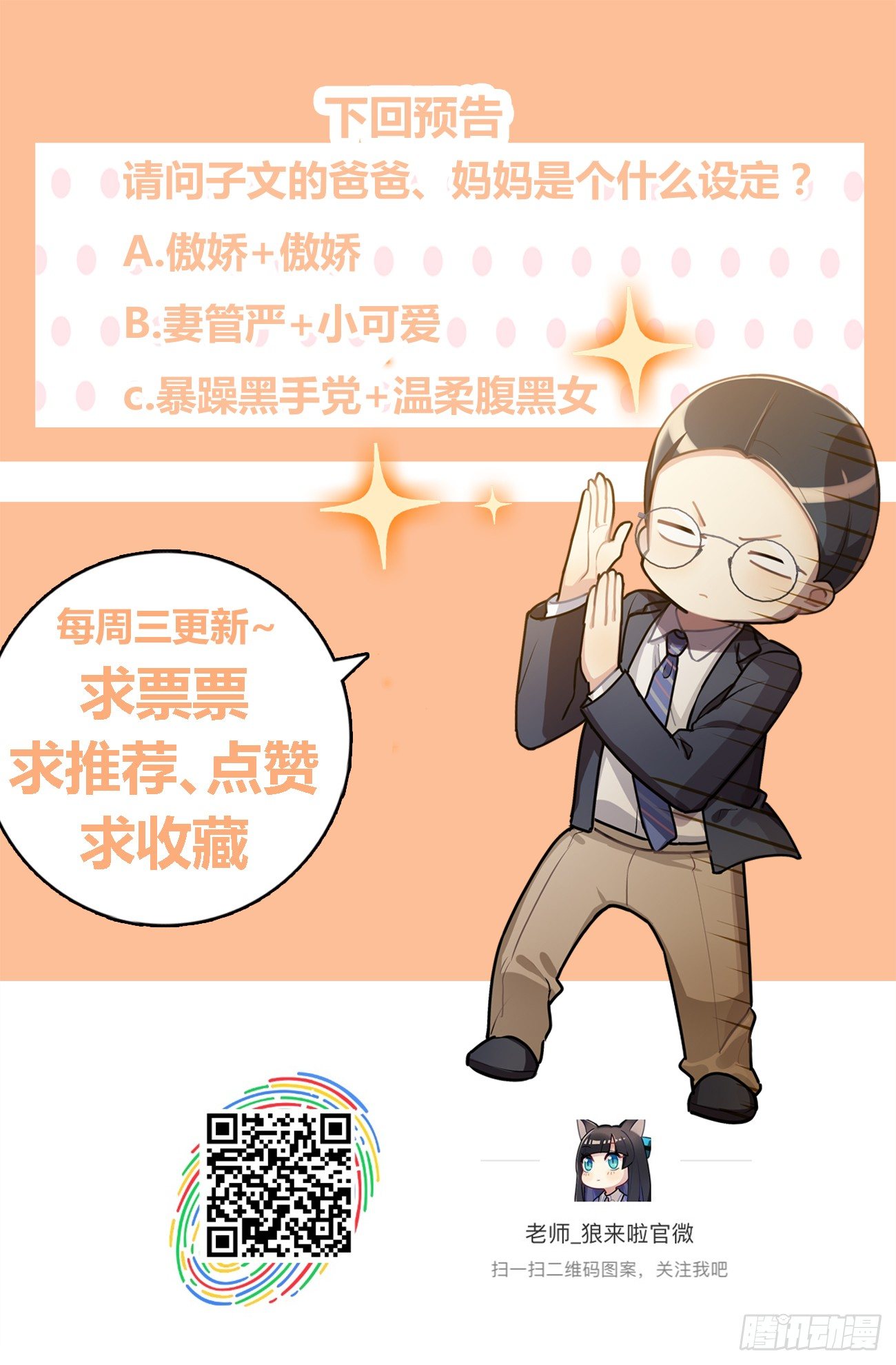 《老师，狼来啦！》原来家里有矿 第20页