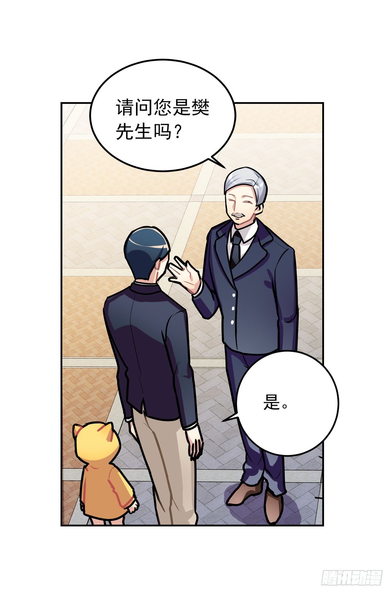 《老师，狼来啦！》原来家里有矿 第3页