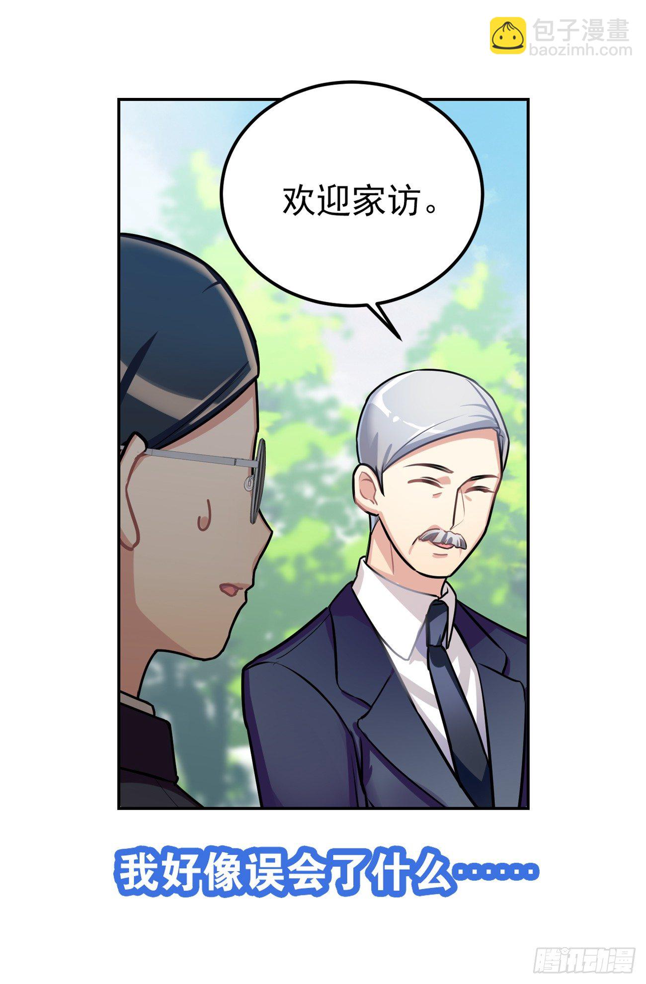 《老师，狼来啦！》原来家里有矿 第4页