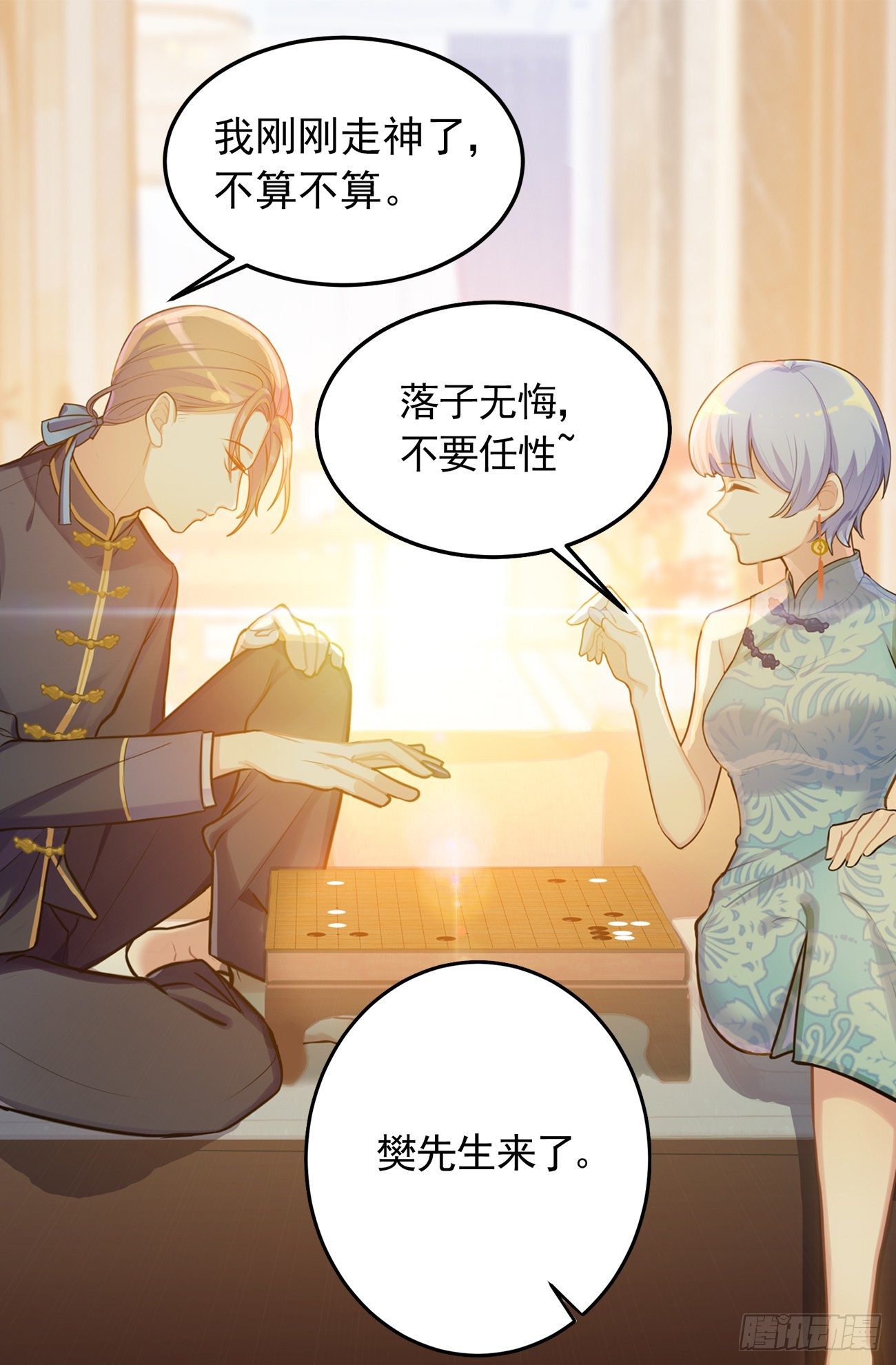 《老师，狼来啦！》原来家里有矿 第5页