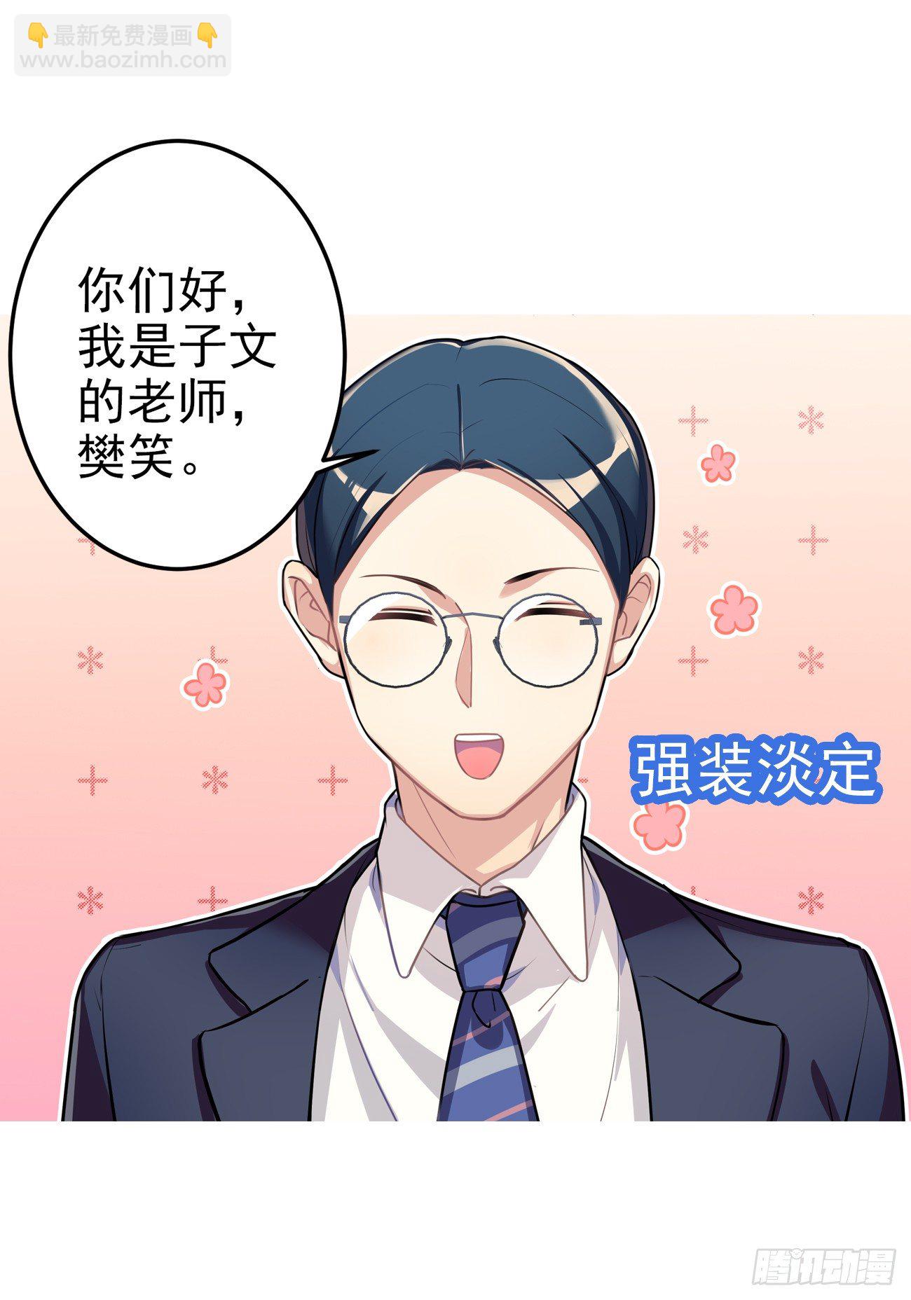 《老师，狼来啦！》原来家里有矿 第7页