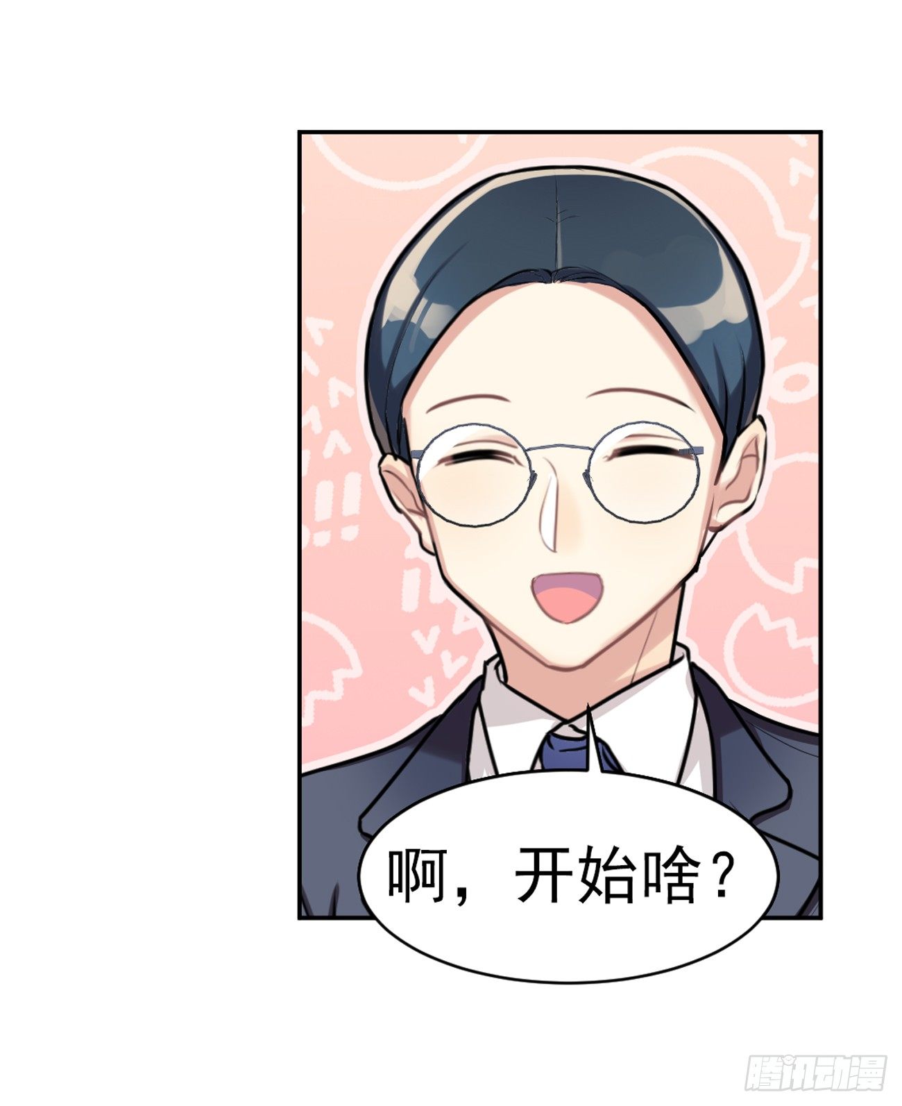 《老师，狼来啦！》原来家里有矿 第9页