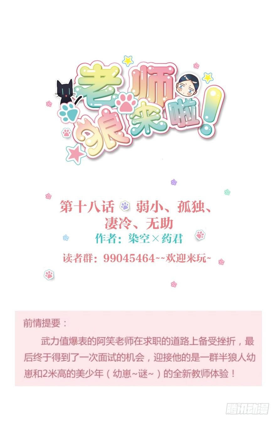 《老师，狼来啦！》弱小、孤独、凄冷、无助 第1页