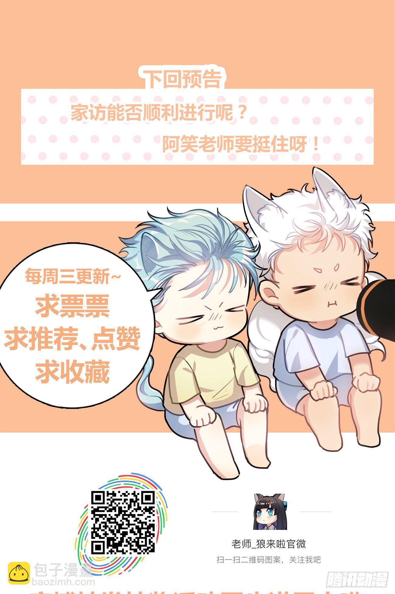 《老师，狼来啦！》弱小、孤独、凄冷、无助 第24页