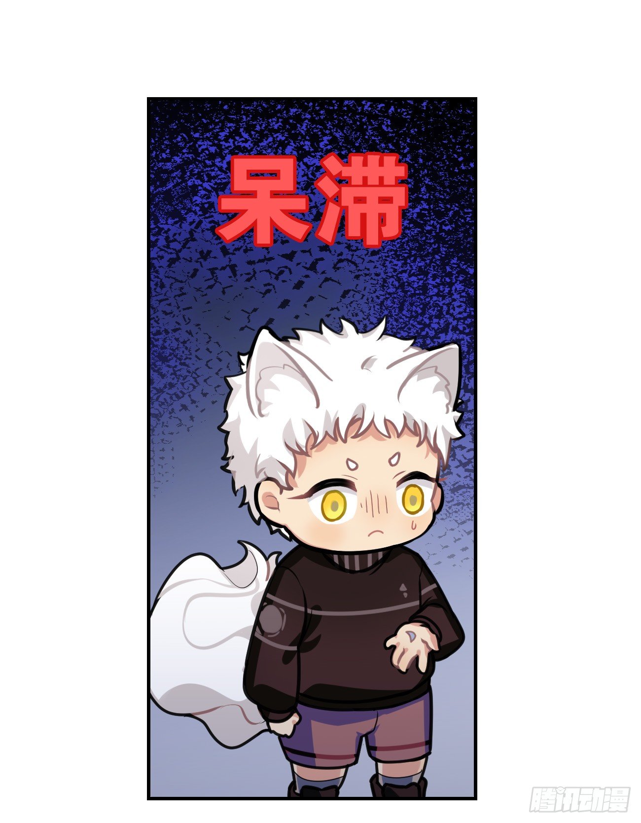 《老师，狼来啦！》子文和毛毛 第10页