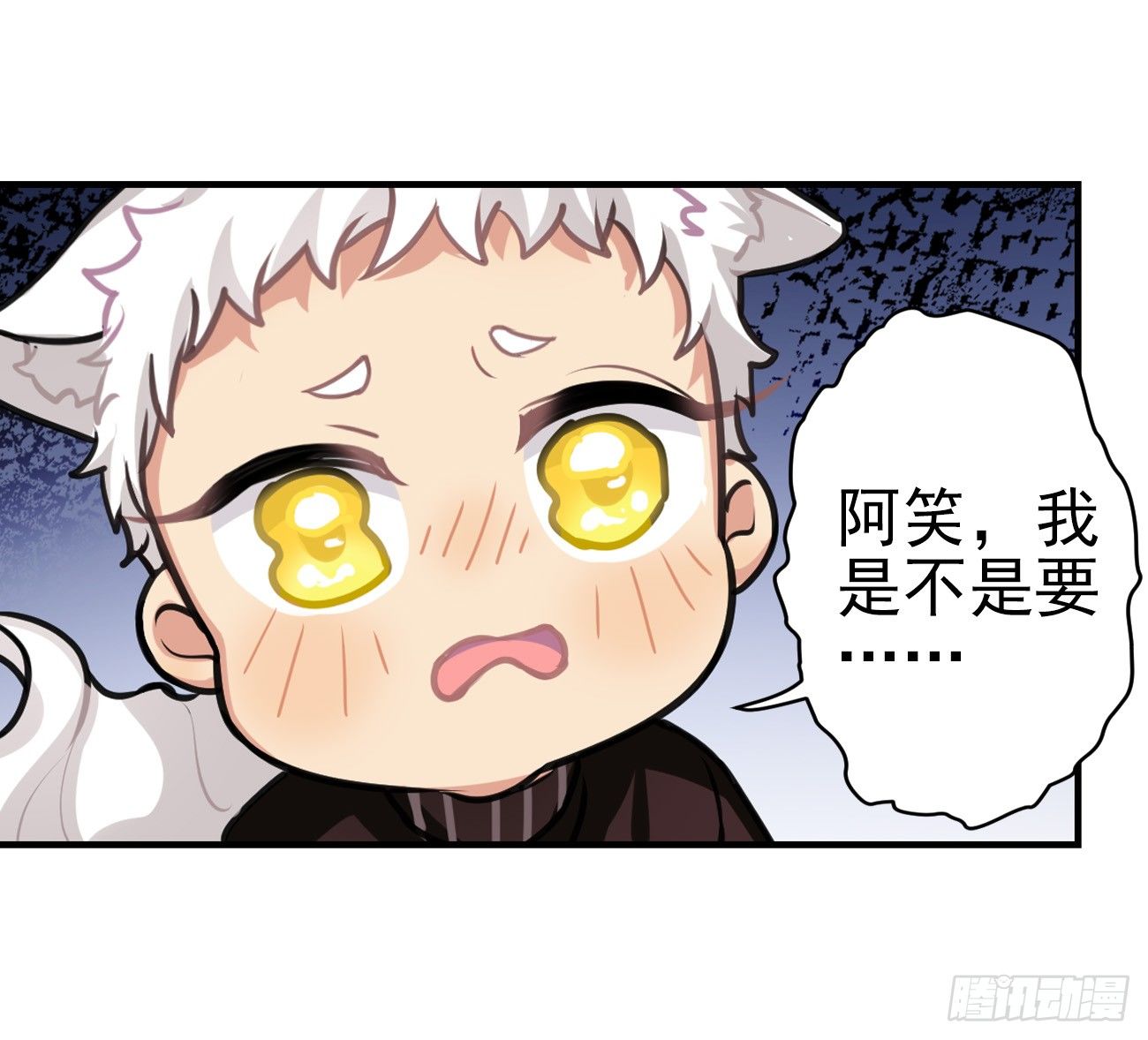 《老师，狼来啦！》子文和毛毛 第11页