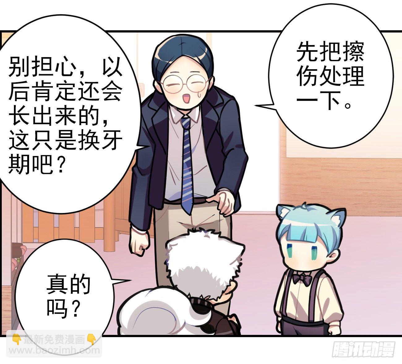 《老师，狼来啦！》子文和毛毛 第12页
