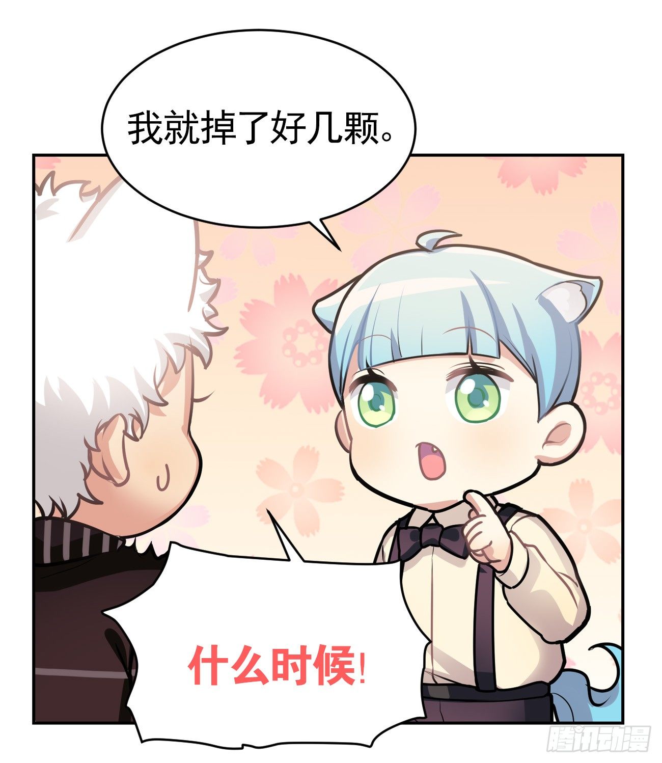 《老师，狼来啦！》子文和毛毛 第14页