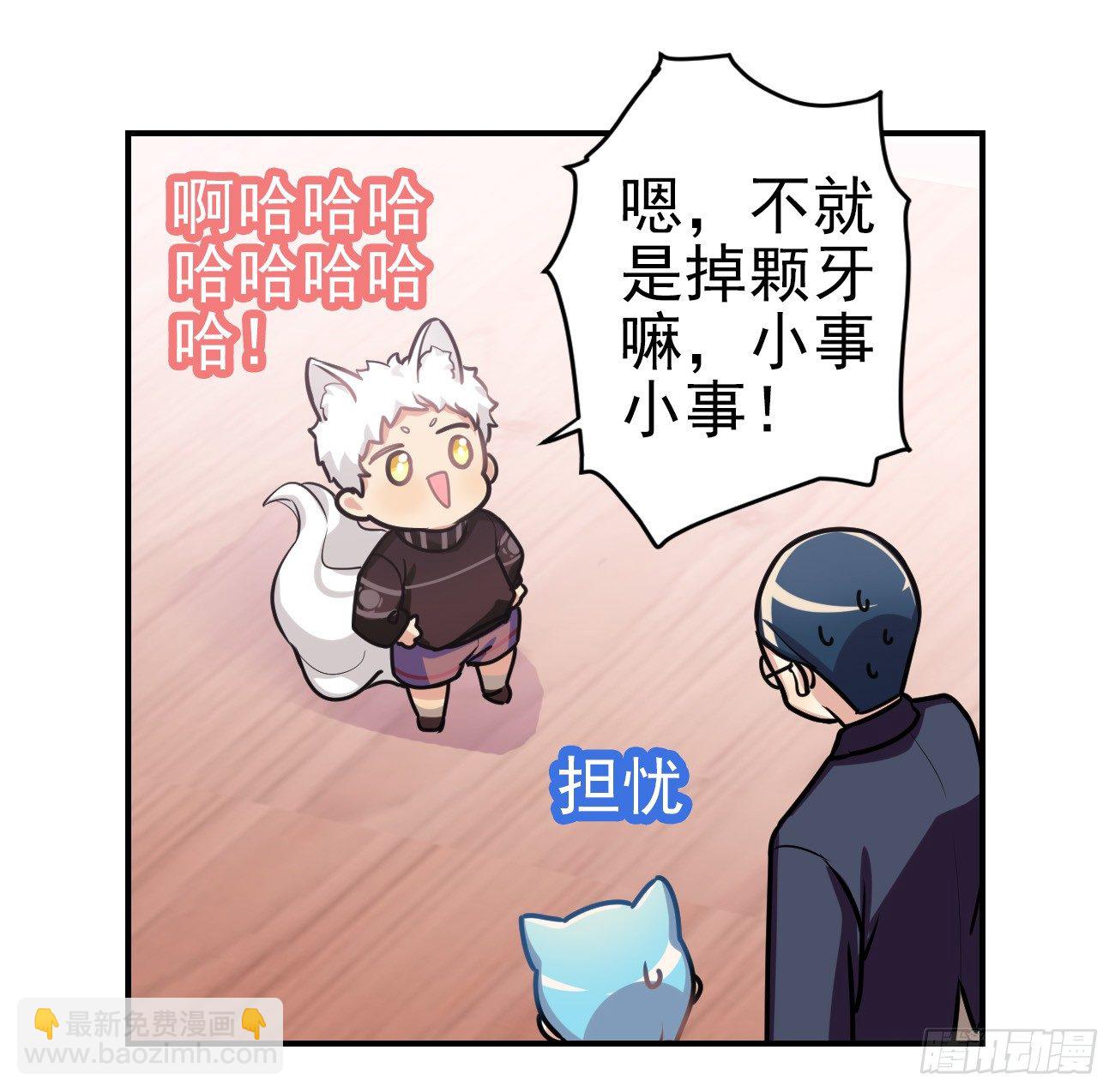 《老师，狼来啦！》子文和毛毛 第17页
