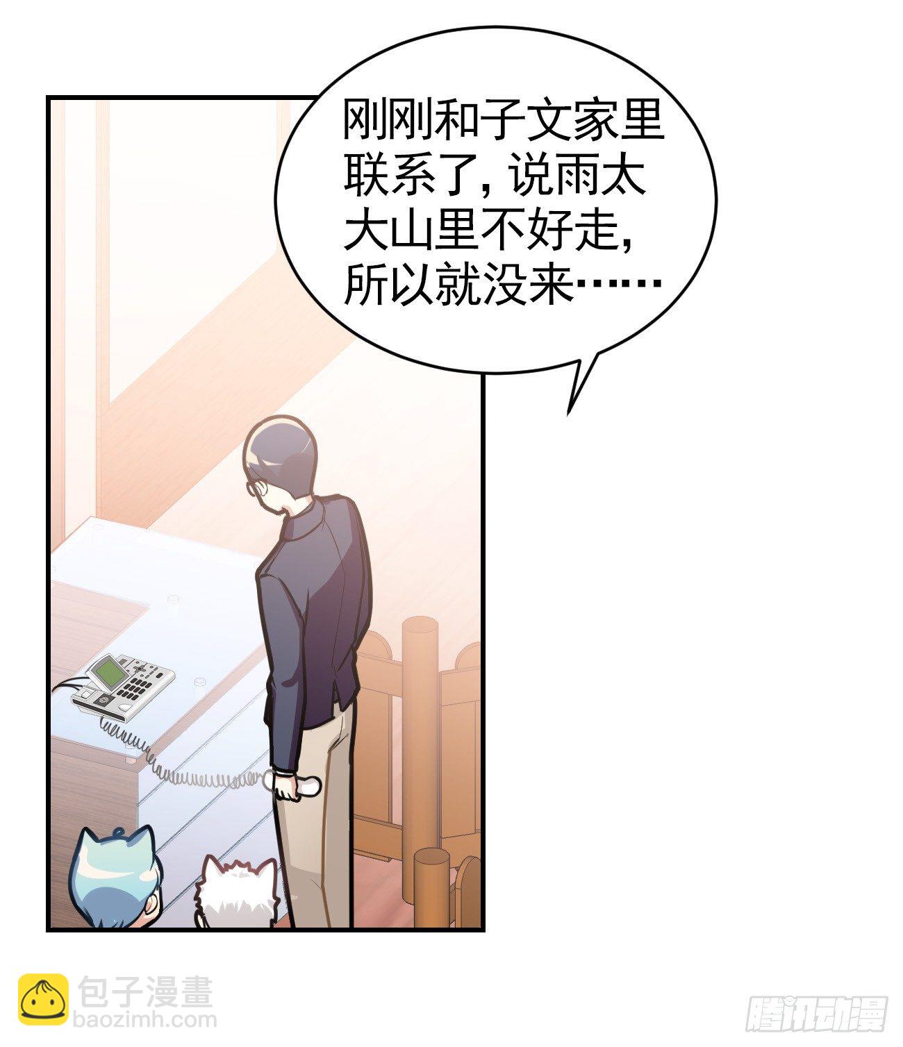 《老师，狼来啦！》子文和毛毛 第18页