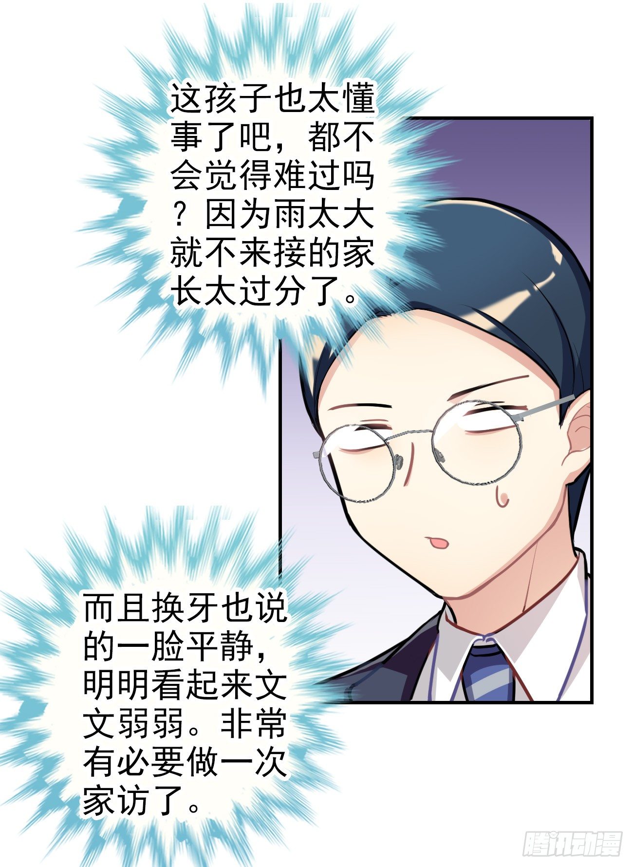 《老师，狼来啦！》子文和毛毛 第20页