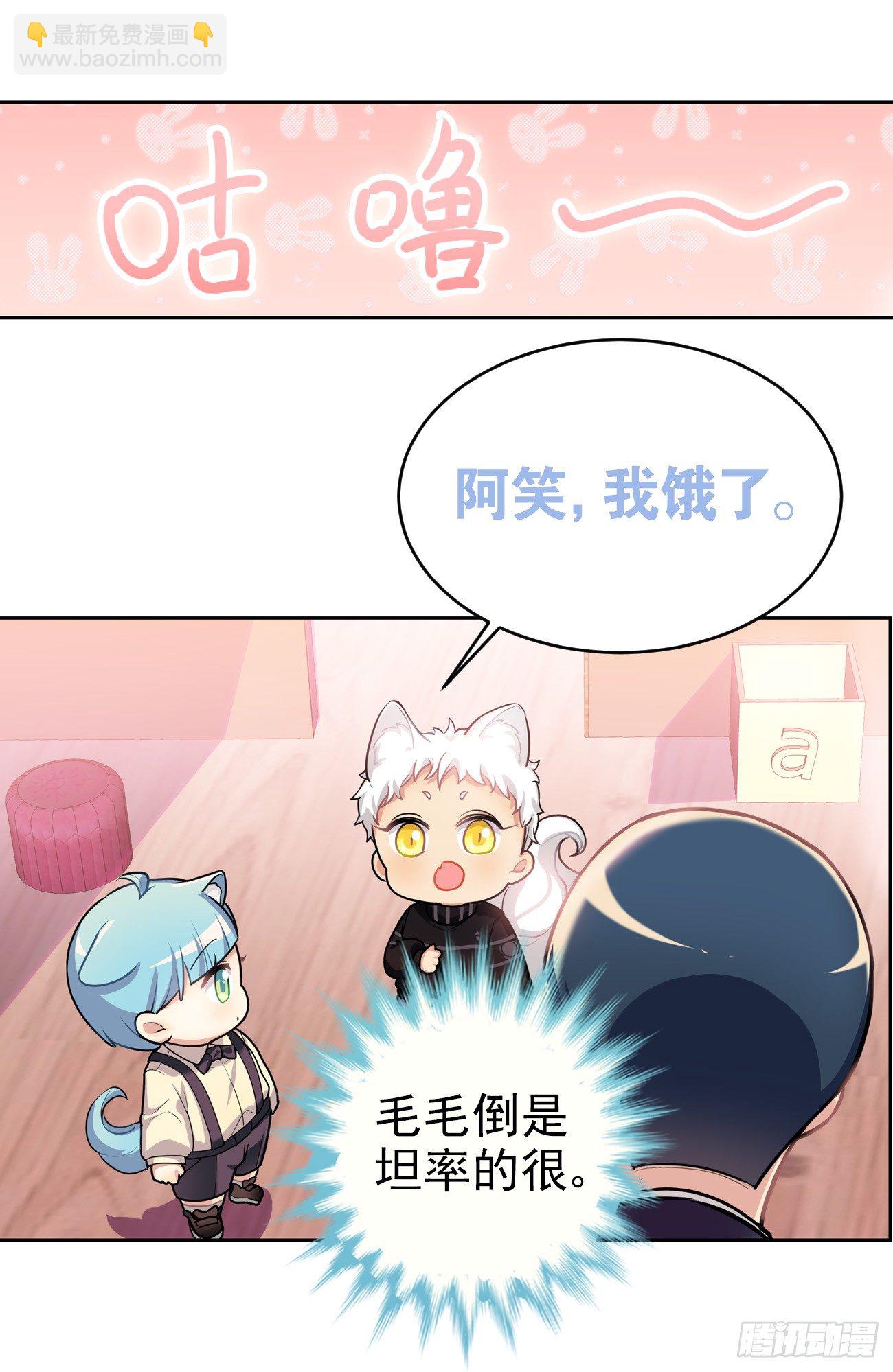 《老师，狼来啦！》子文和毛毛 第21页