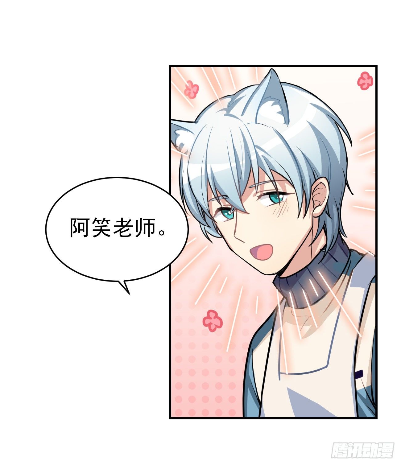 《老师，狼来啦！》子文和毛毛 第23页