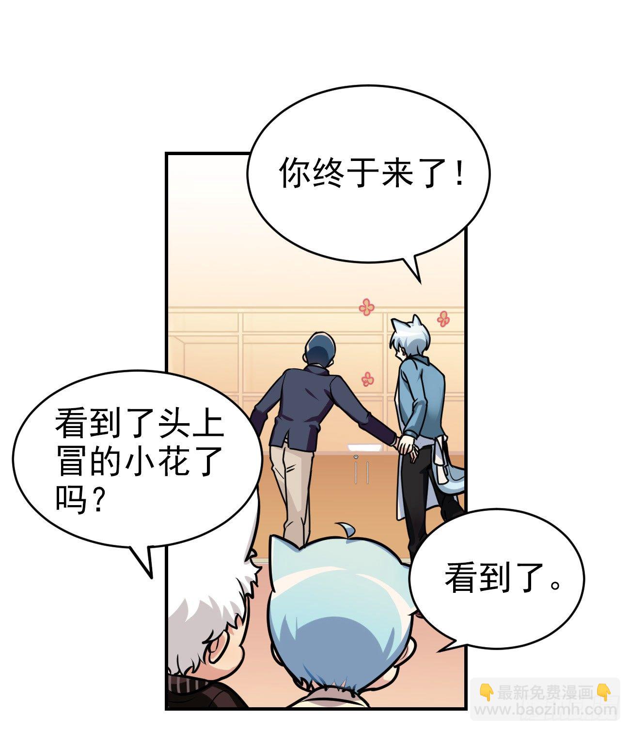《老师，狼来啦！》子文和毛毛 第24页