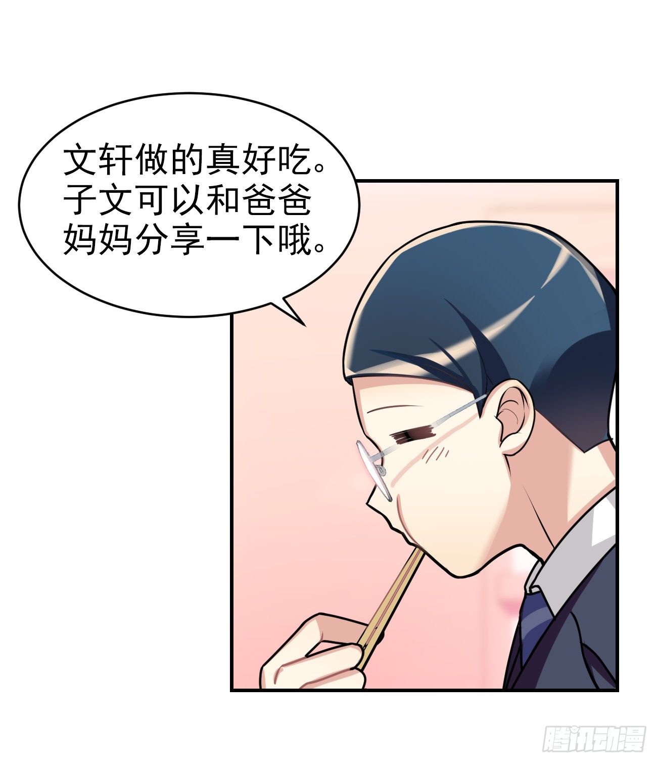 《老师，狼来啦！》子文和毛毛 第25页