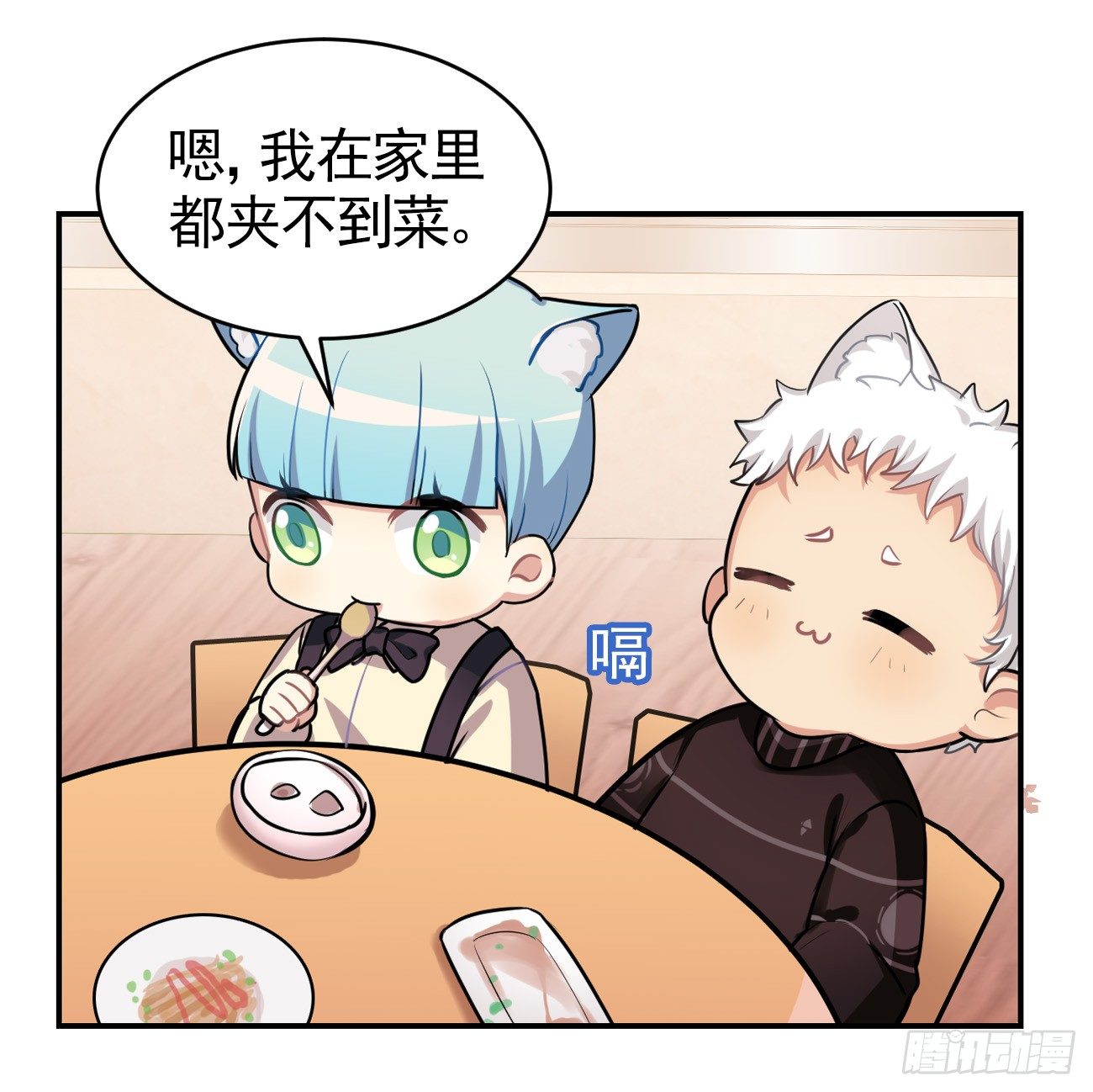 《老师，狼来啦！》子文和毛毛 第26页