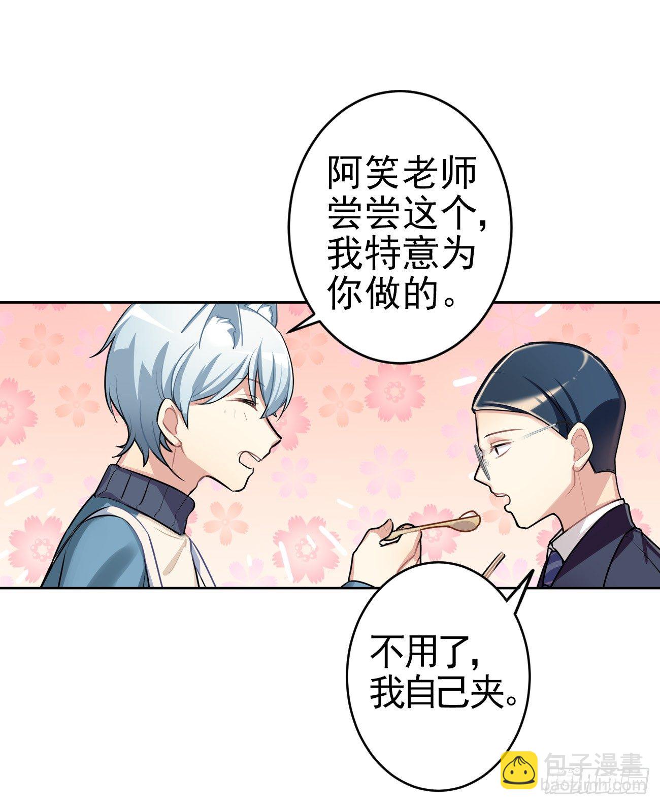 《老师，狼来啦！》子文和毛毛 第28页