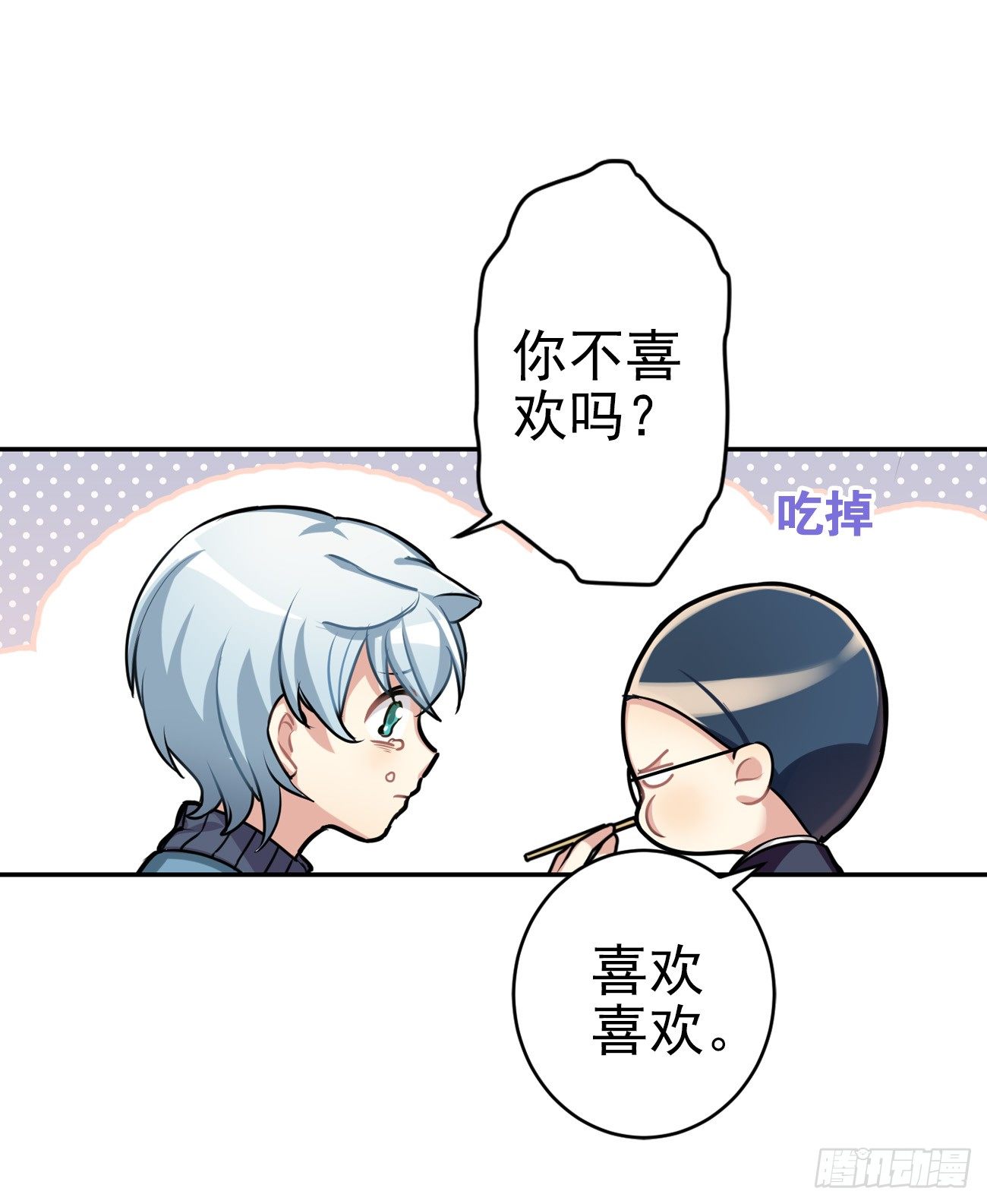 《老师，狼来啦！》子文和毛毛 第29页