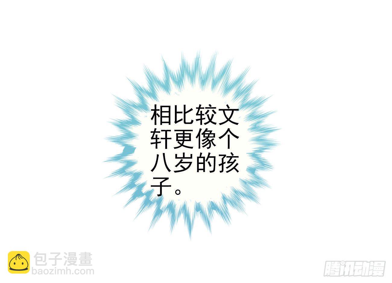 《老师，狼来啦！》子文和毛毛 第30页