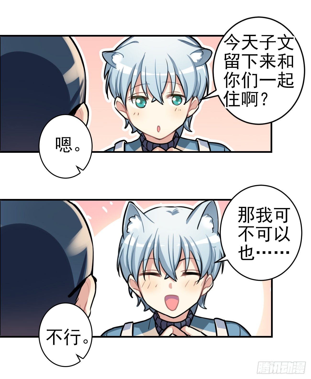 《老师，狼来啦！》子文和毛毛 第31页