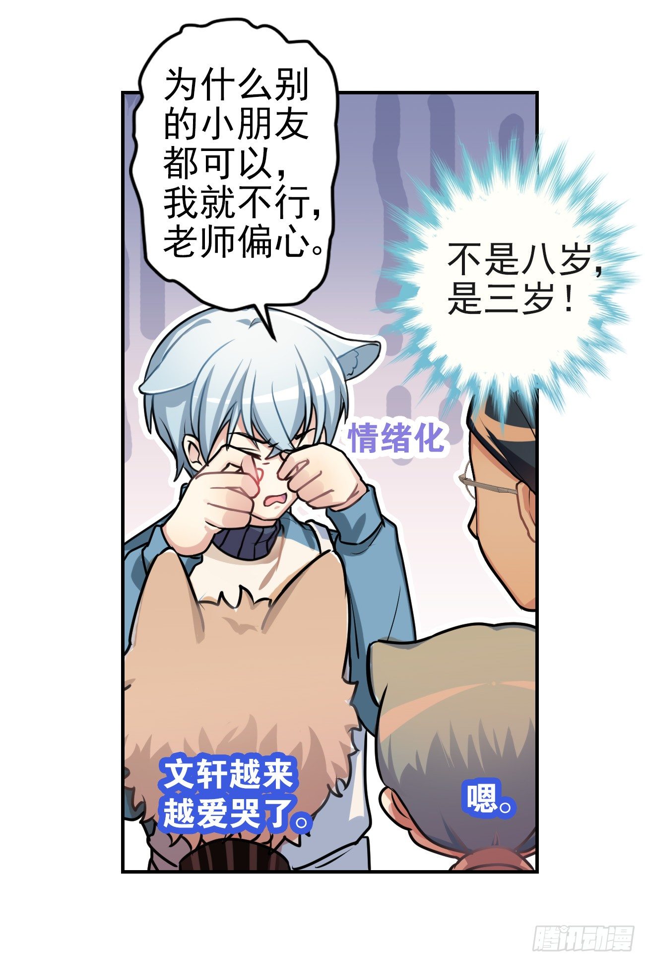 《老师，狼来啦！》子文和毛毛 第33页