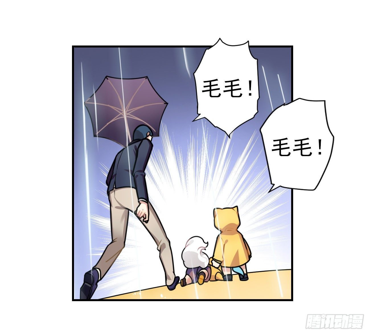 《老师，狼来啦！》子文和毛毛 第3页