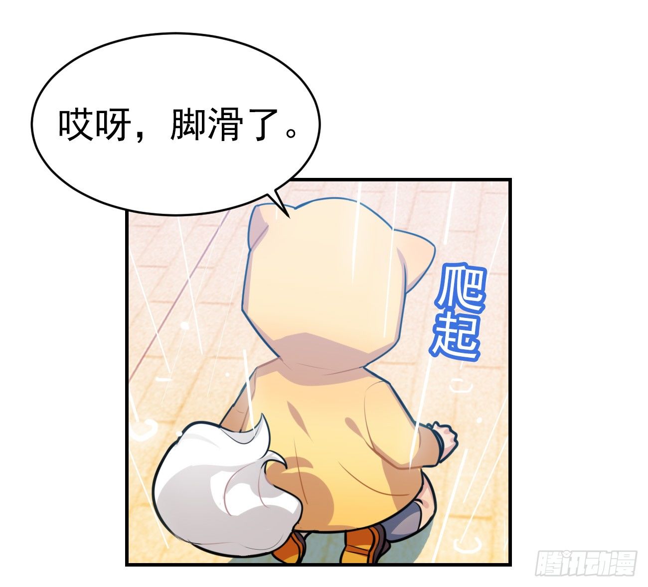《老师，狼来啦！》子文和毛毛 第4页